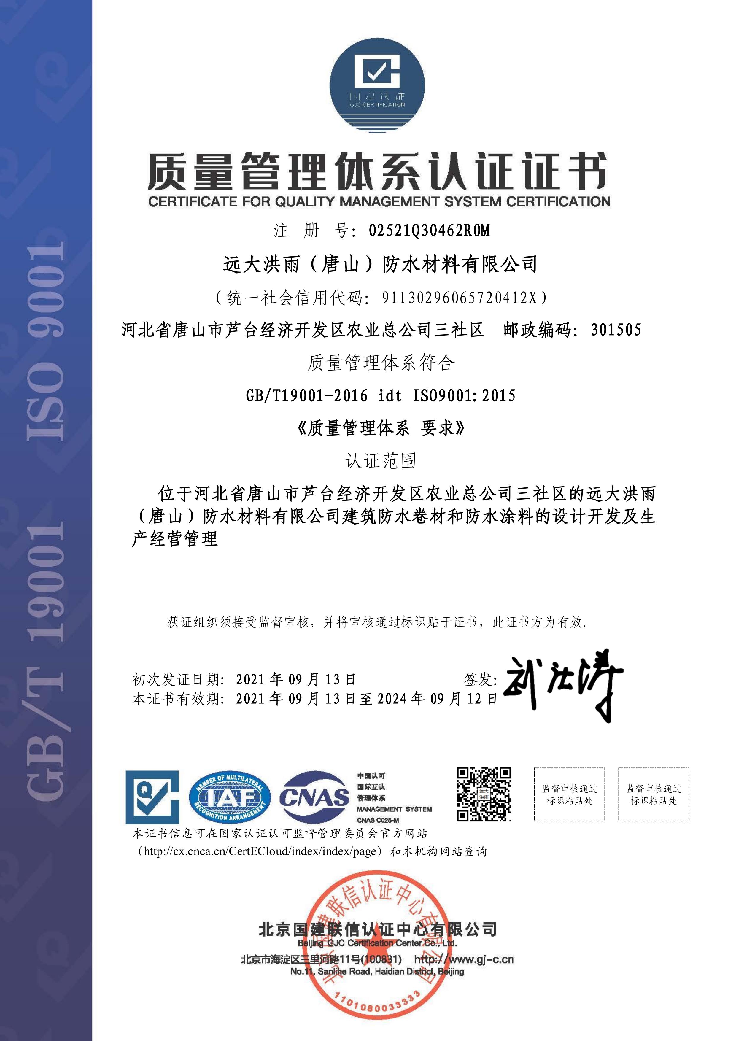 質量管理體系證書