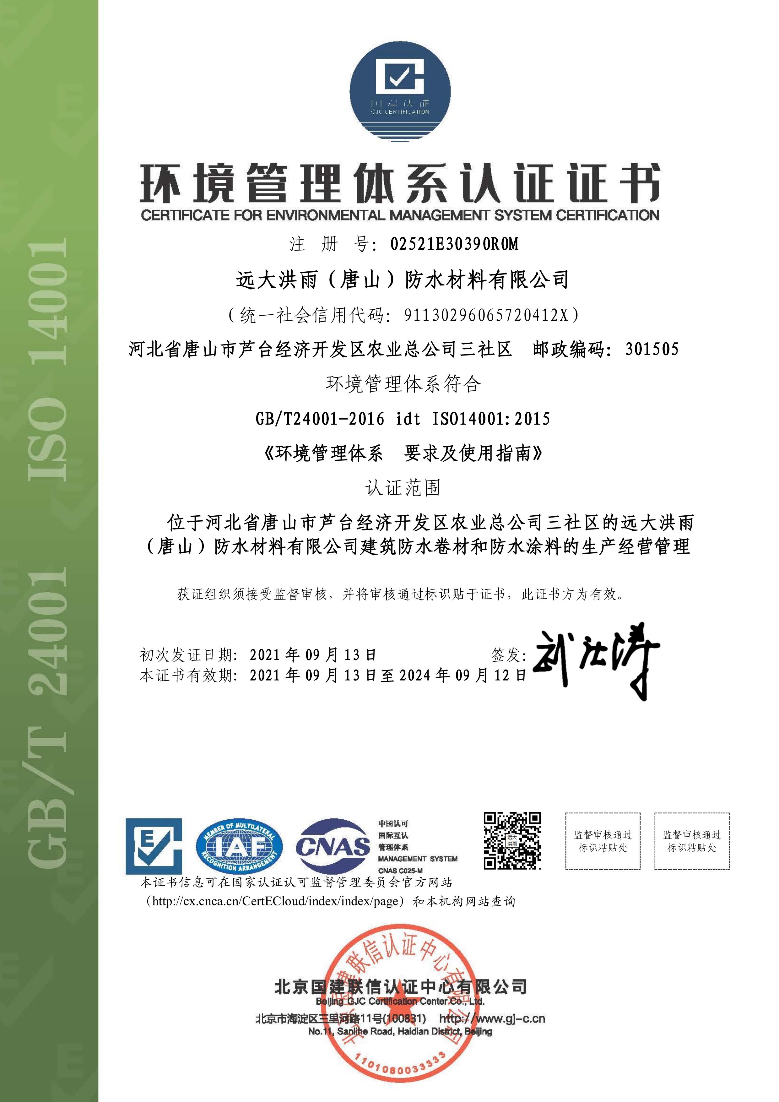 環境管理體系證書